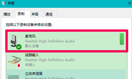 Win10系統插入耳機麥克風不顯示設備
