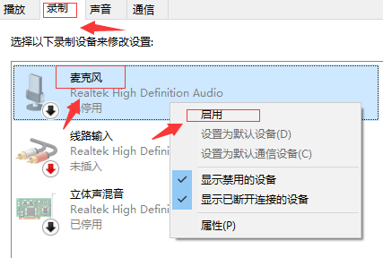 win10麥克風無法正常工作