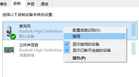 win10筆記本麥克風說話沒聲音