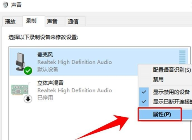 win10怎么調麥克風音量