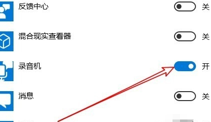 win10麥克風權限如何開啟