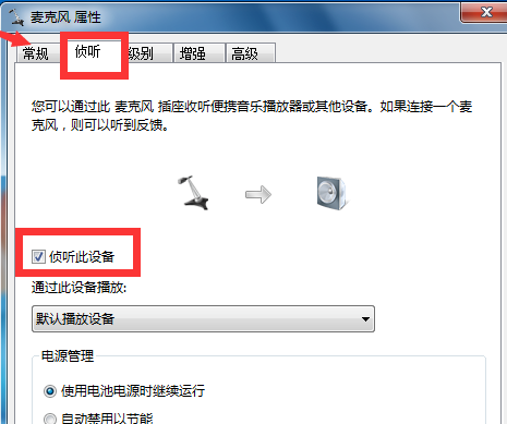Win7如何消除麥克風噪音