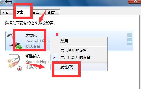 Win7如何消除麥克風噪音