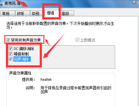 Win7如何消除麥克風噪音