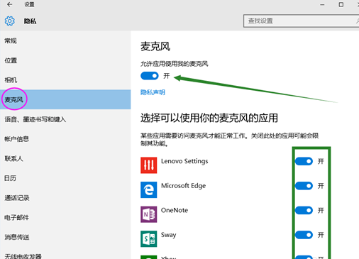 win10無法找到輸入設備麥克風
