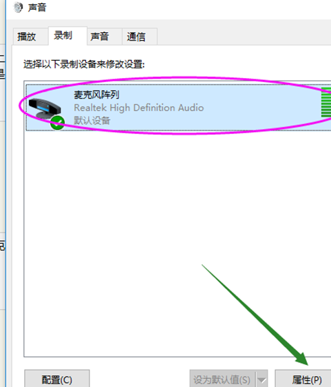 win10無法找到輸入設備麥克風