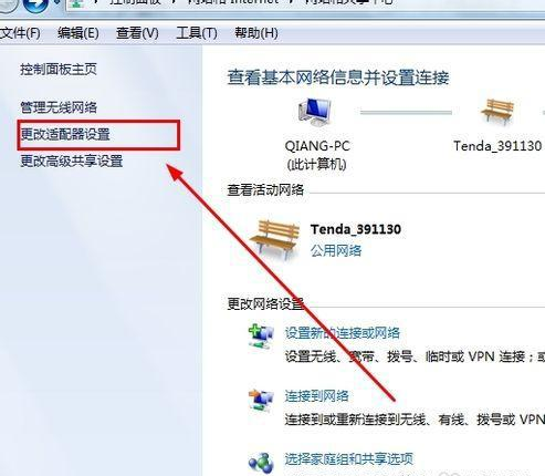 win7右下角紅x不能上網