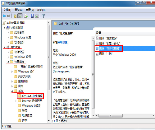 win7任務管理器被禁用