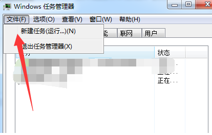 win7任務管理器已停止工作