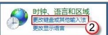 win7語言欄不見了也切換不了中文