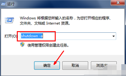 win7自動關機怎么設置