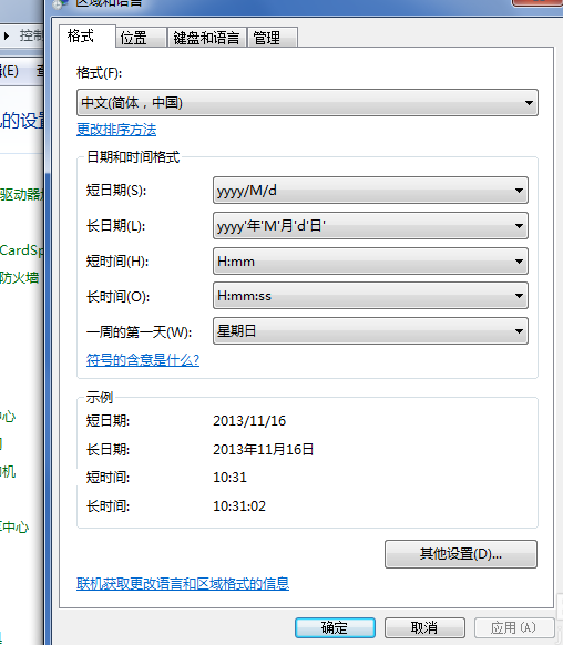 win7輸入法不見了怎么調出來