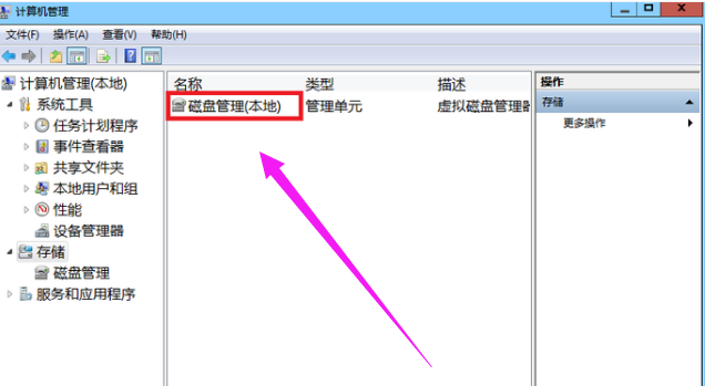win7如何磁盤分區