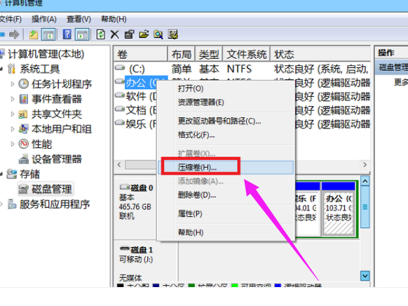 win7如何磁盤分區