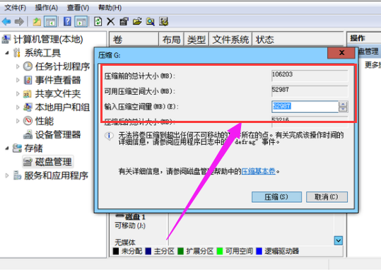 win7如何磁盤分區