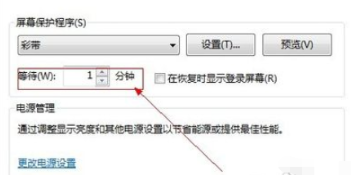 win10屏幕保護設置