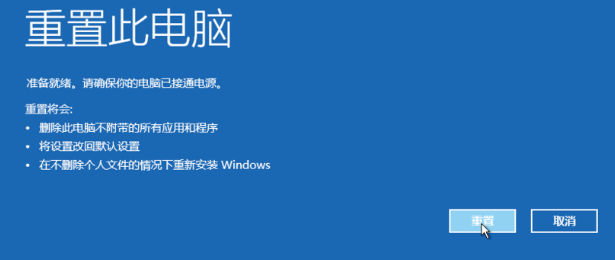 win10怎么強行恢復出廠設置