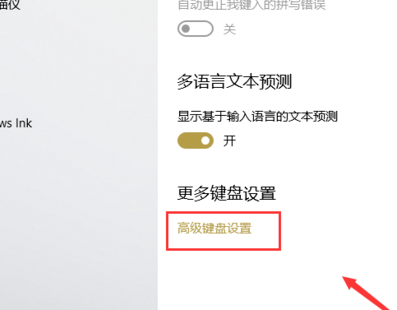 win10怎么更改切換輸入法按鍵