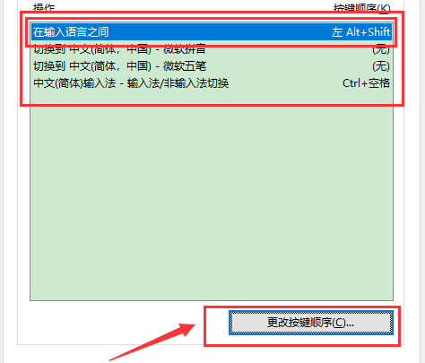 win10怎么更改切換輸入法按鍵