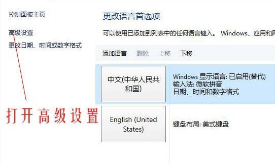 win10恢復系統輸入法位置