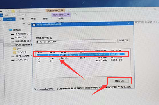 系統家園win7安裝教程