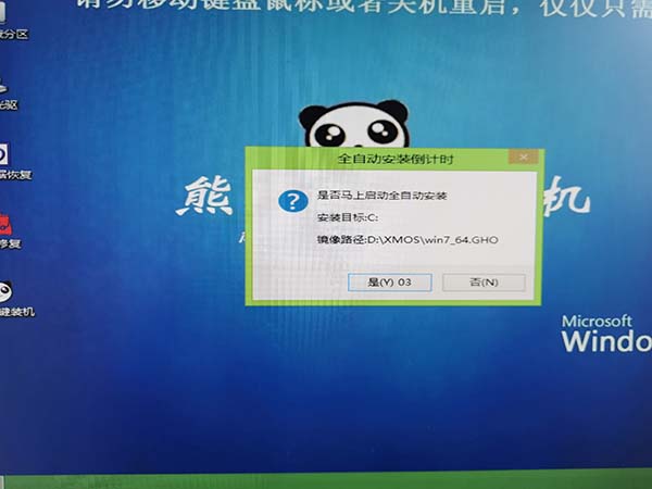 系統家園win7安裝教程