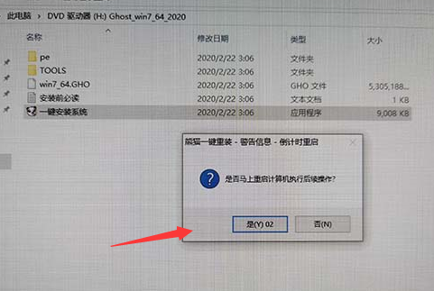 系統家園win7安裝教程