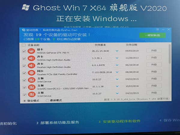 系統家園win7安裝教程