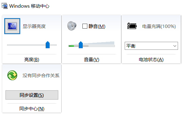 Win10系統如何調整屏幕亮度