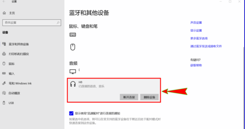 電腦win10藍牙有雜音