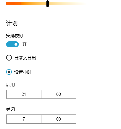 win10夜間模式怎么設置