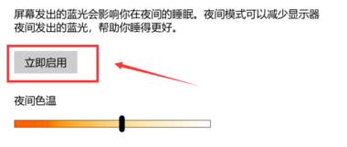 win10護眼模式關不掉