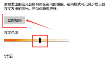 win10護眼模式關不掉