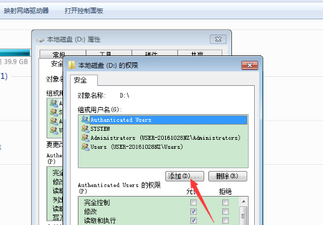 Win7電腦如何獲取設置everyone權限