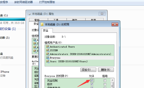 Win7電腦如何獲取設置everyone權限