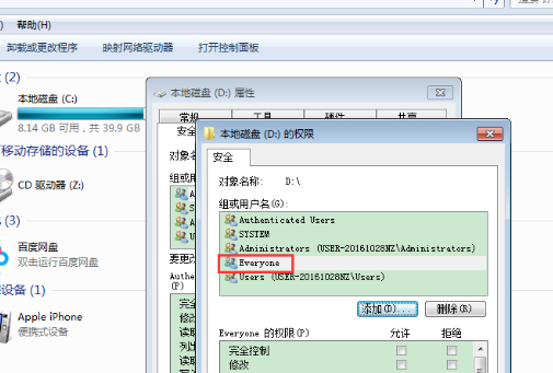 Win7電腦如何獲取設置everyone權限