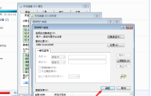 Win7電腦如何獲取設置everyone權限