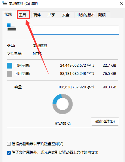 Windows11優化磁盤驅動技巧分享