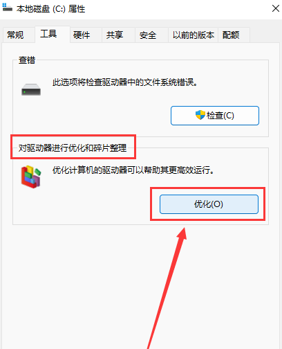 Windows11優化磁盤驅動技巧分享