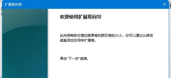 win11c盤分區小了擴大教程