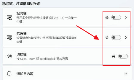 Windows11修改系統鍵盤快捷鍵方法介紹