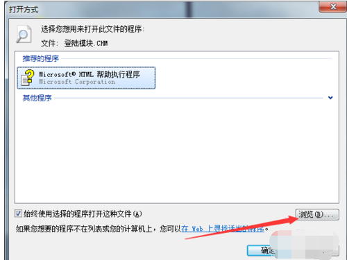 win7系統打開chm文件方法