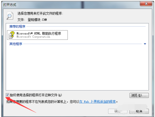 win7系統打開chm文件方法