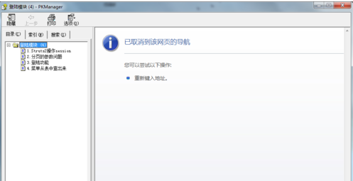win7系統打開chm文件方法