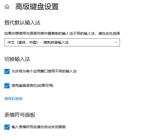 win10輸入法設置在哪詳細介紹
