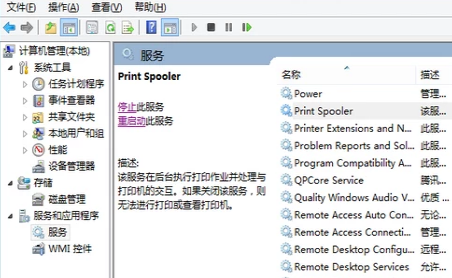 Win8系統運行打印機后臺程序教程