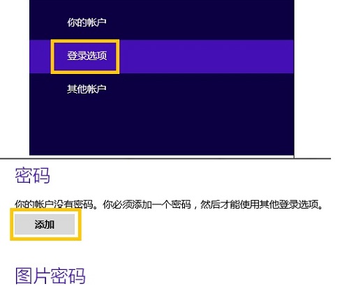 Win8系統設置開機密碼方法