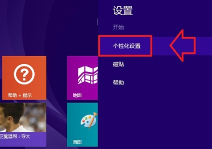 win8系統調整Metro界面方法教學
