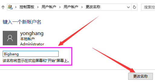 win10系統更改用戶名教程