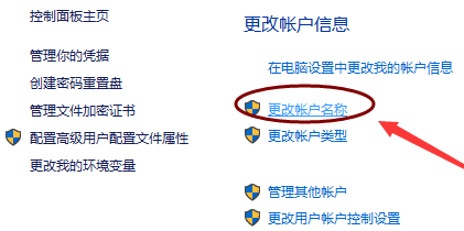 win10系統更改用戶名教程